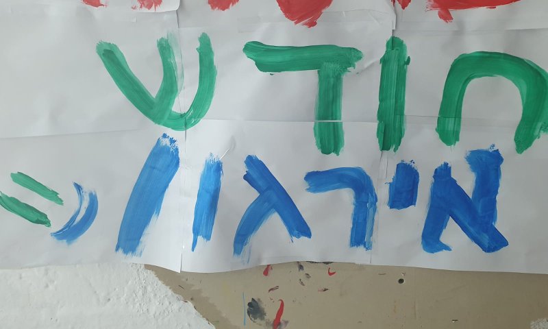 לילה אחרון של חודש ארגון | שידור סרוגים מהסניף