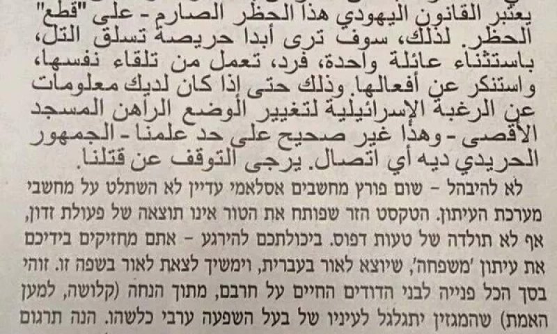 "אנחנו לא עולים להר הבית &ndash; אל תרצחו חרדים"