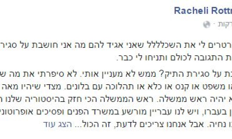 רחלי רוטנר על מגל:  "רק רציתי שידעו מי הוא"
