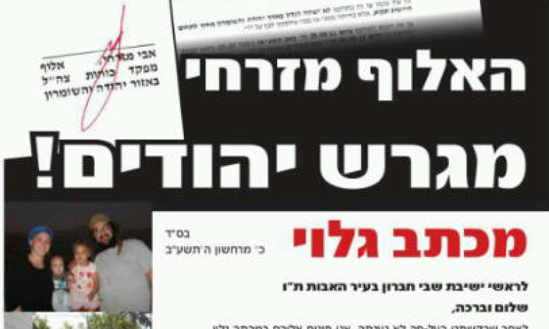 פשקווילים נגד שבי חברון: למה הזמנתם את האלוף מזרחי?