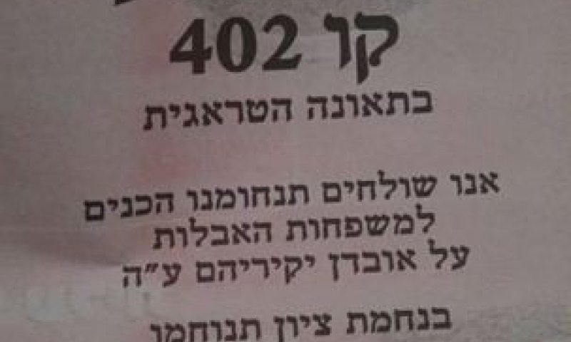 לא רק יועץ: הטרגדיה האישית של מנסח המודעה