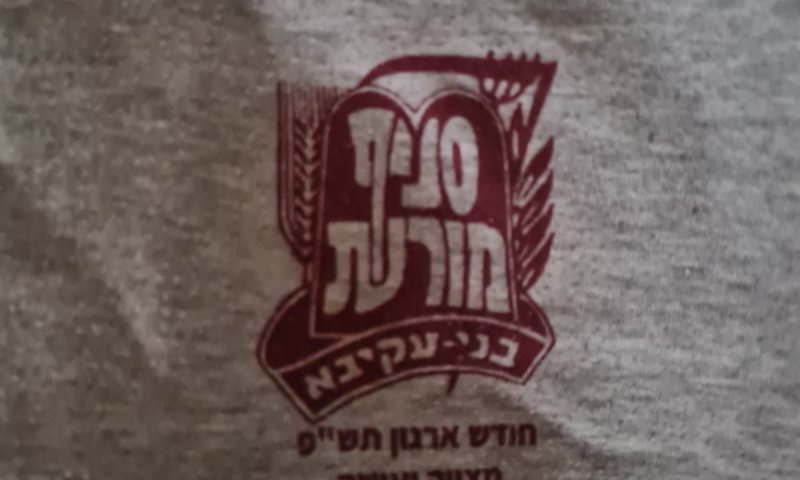 תעלומה: איך הגיע הסווצ'ר של בני עקיבא לעזה?