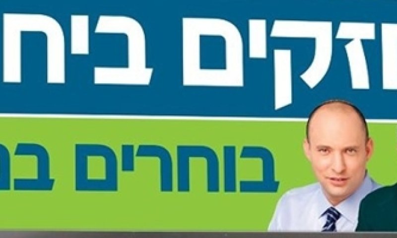 הליכוד מבקש לפסול קמפיין שבו הבית היהודי תומך בליכוד