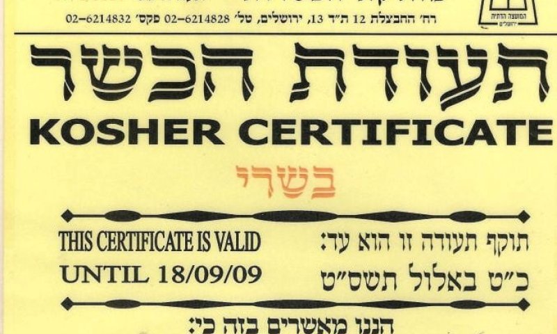 שוברים מיתוסים: אל תיפלו בפייק ניוז בנושא הכשרות