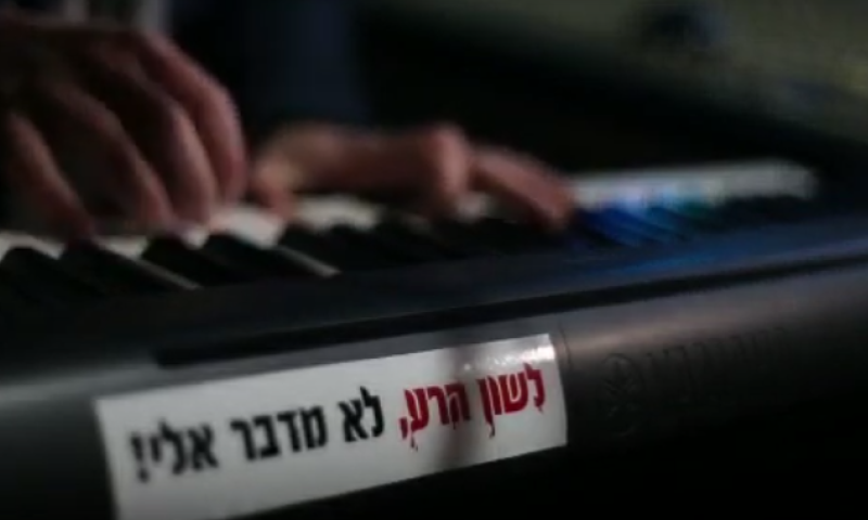 לכבוד הבחירות: 'נצור לשונך מרע' בגרסת עידן רייכל. צפו