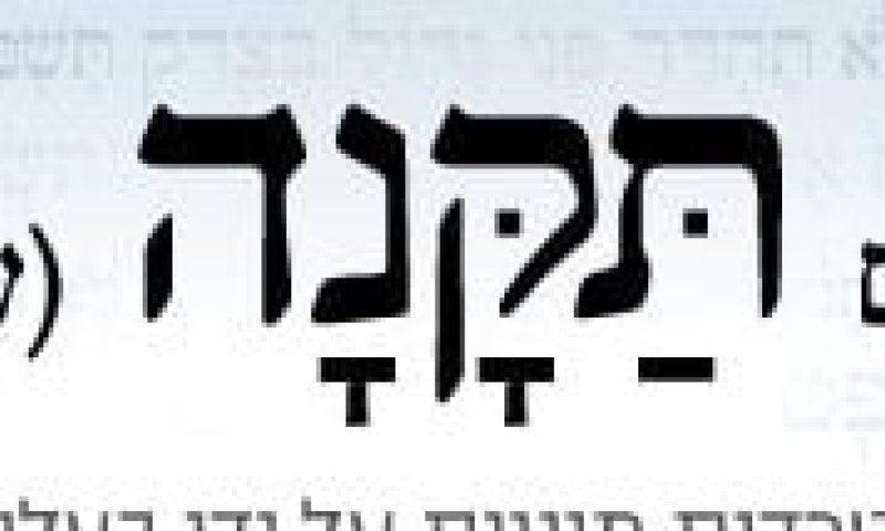 בית הדין זיכה את הנאשם, פורום 'תקנה' לא