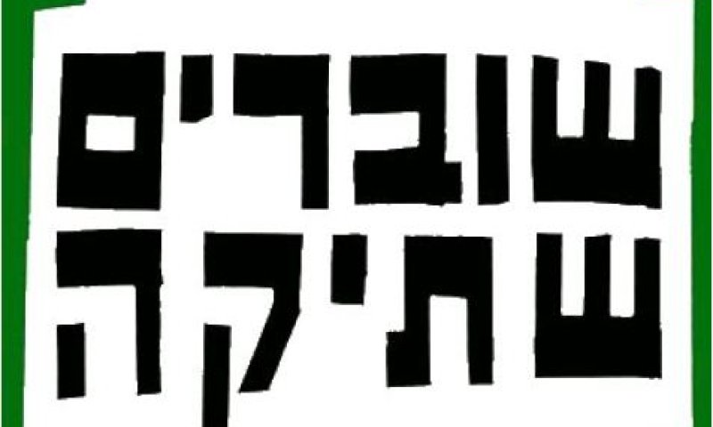 היעד הבא של 'שוברים שתיקה': האולימפיאדה