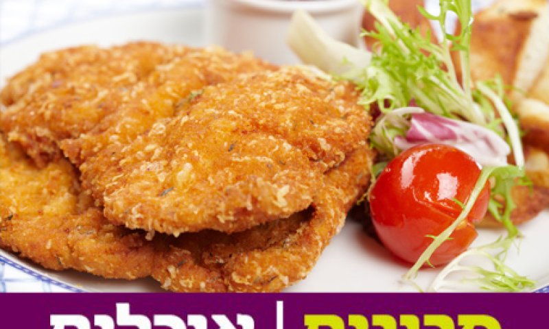 אין ילד שיגיד לו "לא": מתכון לשניצל ביתי אמיתי
