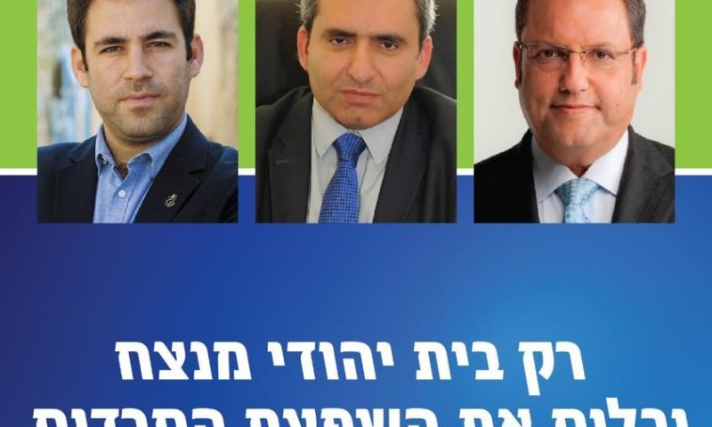 חגית משה ממחזרת את הקמפיין האנטי חרדי