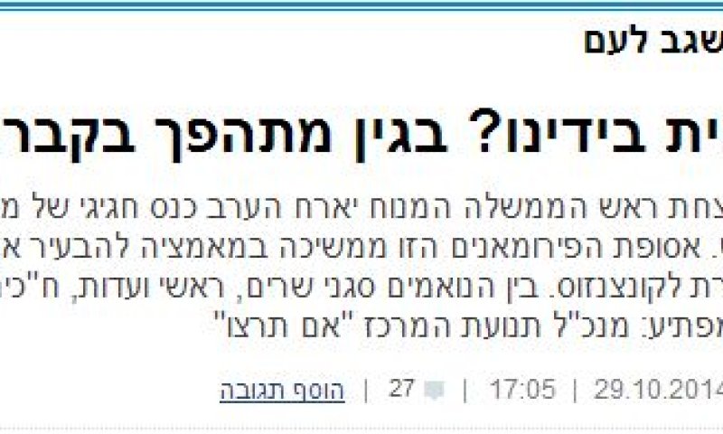 ההסתה ב'הארץ' שקדמה להתנקשות ביהודה גליק