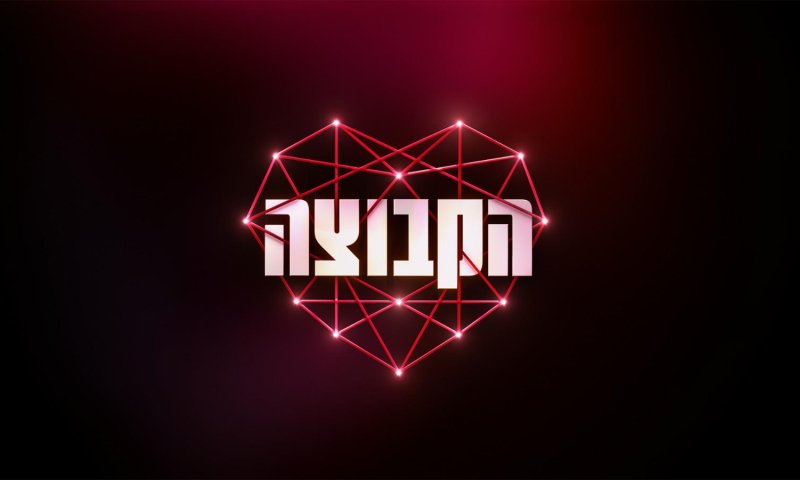 קשת 12 חושפת את הריאליטי החדש