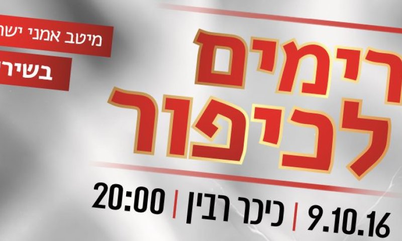 נכנעו ללחץ: המארגנים הודיעו על ביטול המופע בת"א