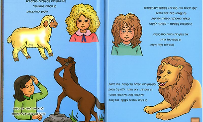 צביעות, צניעות ומה שבניהם: למי מפריע חינוך לצניעות?