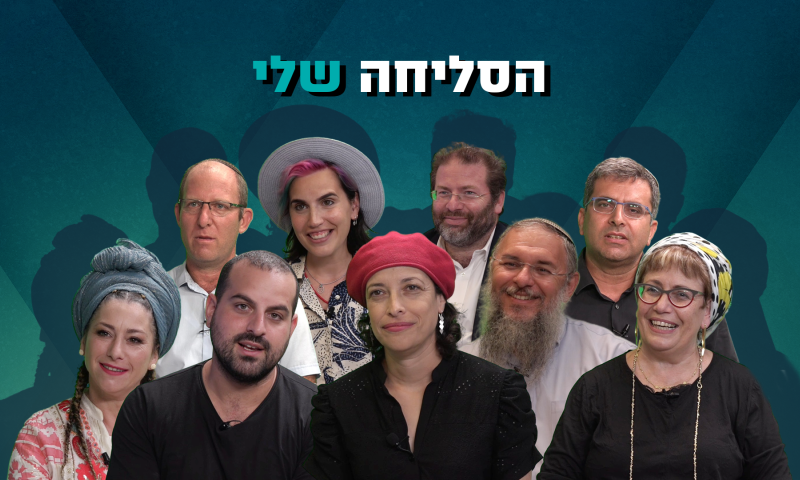 ממי אני צריך לבקש סליחה? פרויקט מיוחד בסרוגים. צפו: