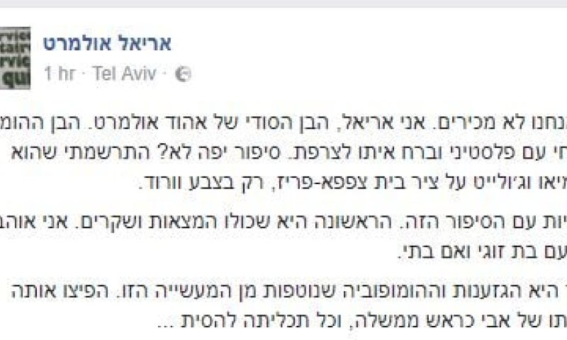 קרב הנסיכים: הבן של אולמרט עונה ליאיר נתניהו