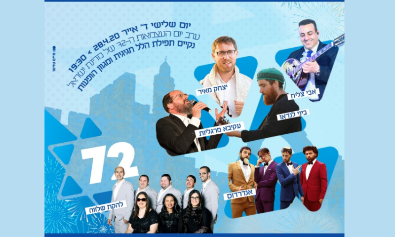 שידור חי: מופע "שרים עצמאות" בירושלים