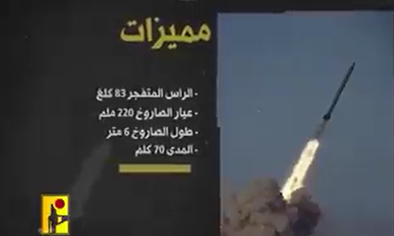 חיזבאללה חושף: זו הרקטה ששיגרנו אמש לעבר ישראל