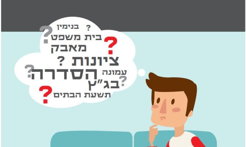 תמונת מצב: מה קורה ביו"ש אחרי חוק ההסדרה?