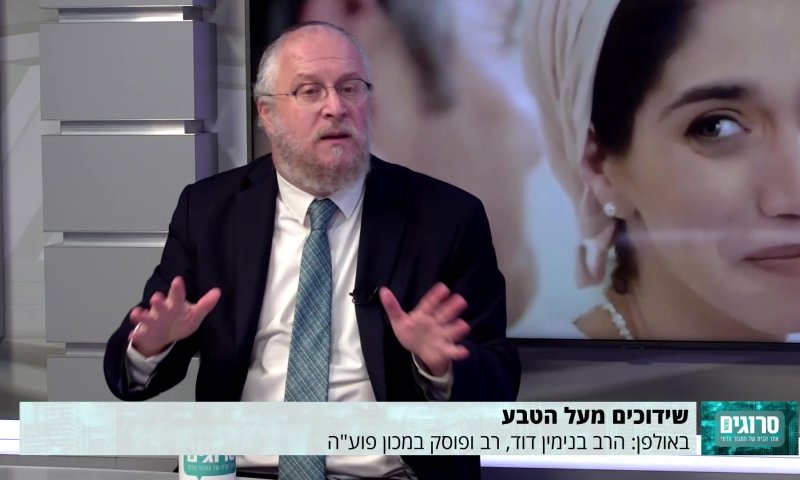 שידוכים מעל הטבע &ndash; על שידוכים גנטיים במכון פוע"ה