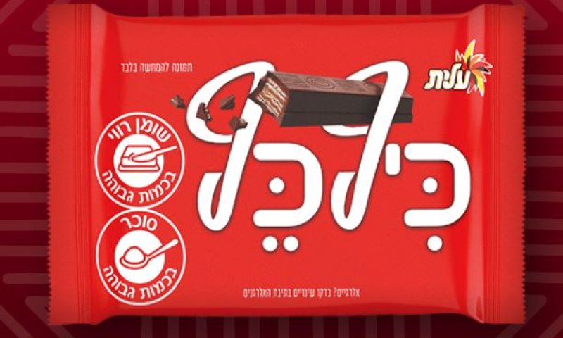 שימו לב: אלה מוצרי שטראוס שהורדו מהמדפים