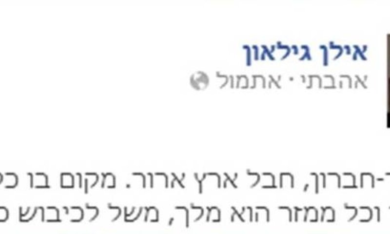 ח"כ גילאון: דרום הר חברון &ndash; חבל ארץ ארור