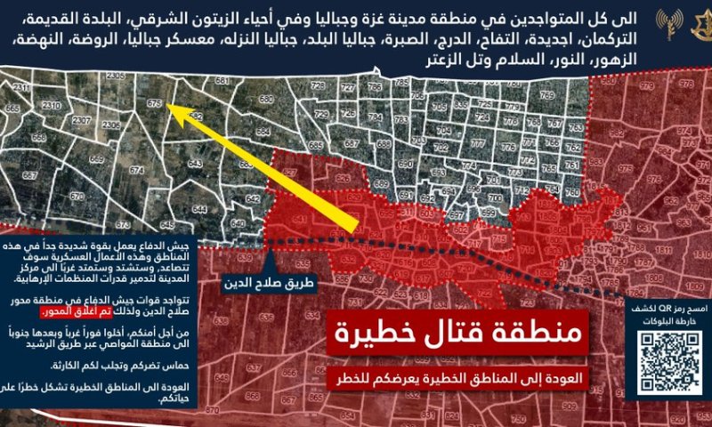 דובר צה"ל לתושבי צפון הרצועה: "נפעל בעוצמה באזורכם"