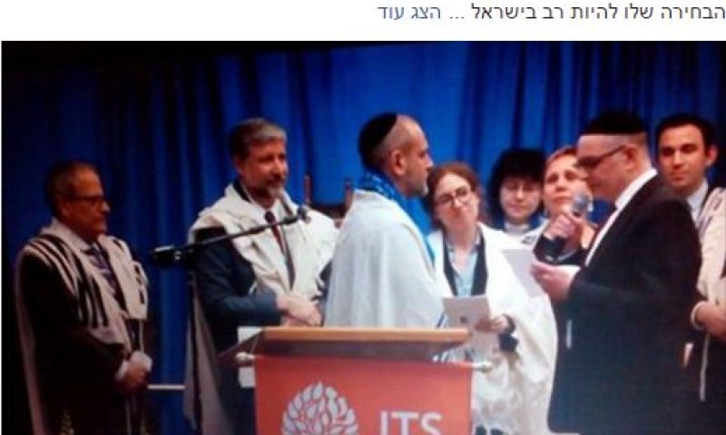 אחיו של הרב בני לאו מונה לרב קונסרבטיבי