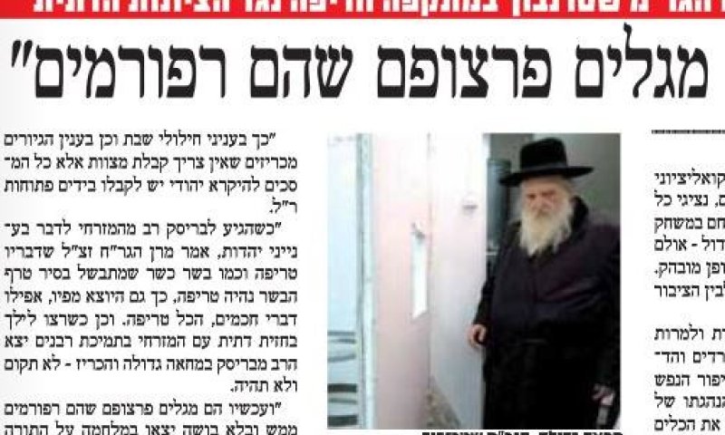 העיתונות החרדית: המזרחי הם רפורמים; לא נשכח ולא נסלח