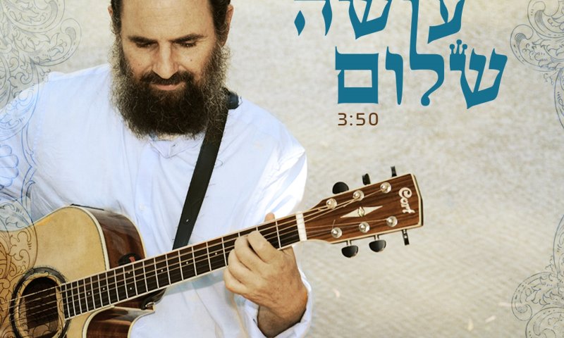 עושה שלום: ינון טייב לקראת אלבום שני וחדש