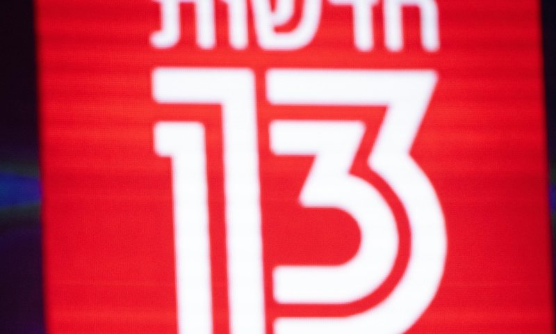 אחרי יחזקאלי: עזיבה נוספת בערוץ 13