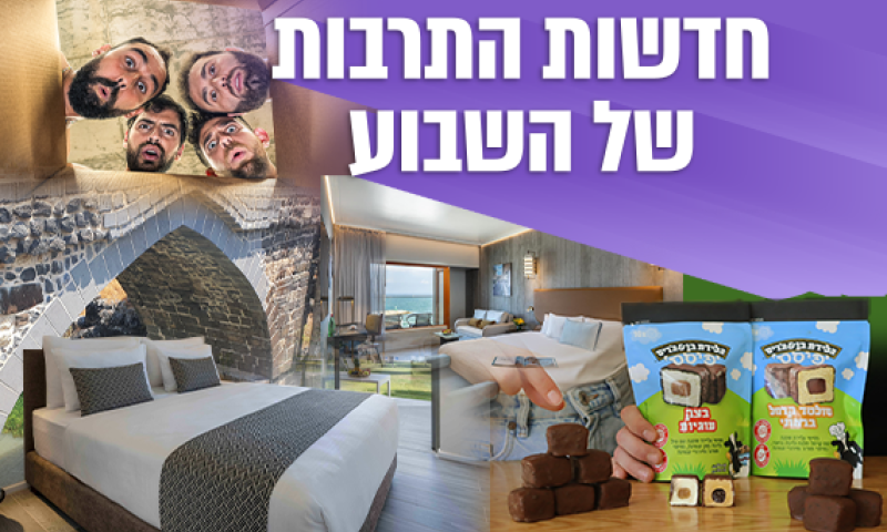 המדריך השלם לחודש הקניות: חופשות, פסטיבלים ותרבות יהודית