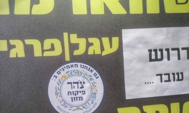 הרבנות הסירה כשרות בגלל טריפות; צהר נתנו תעודה