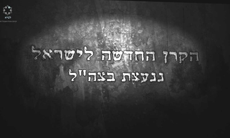 צפו: כך מחנכת הקרן החדשה את קציני צה"ל