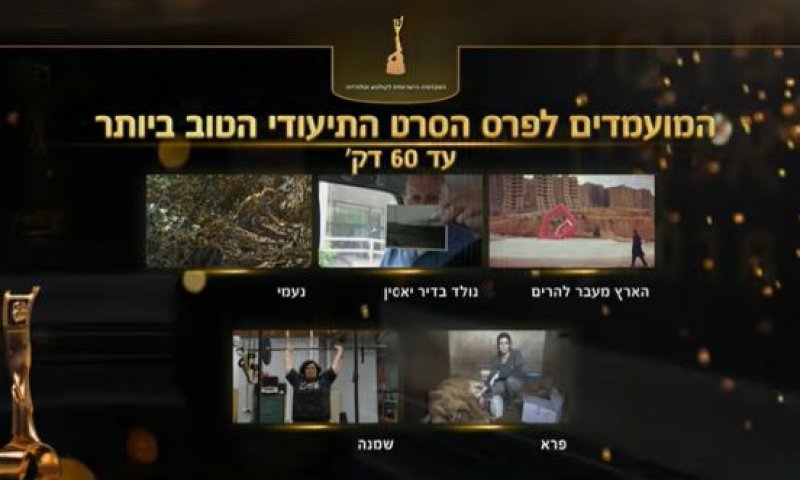 "המועצה לביקורת סרטים, הכשירה עלילת דם"