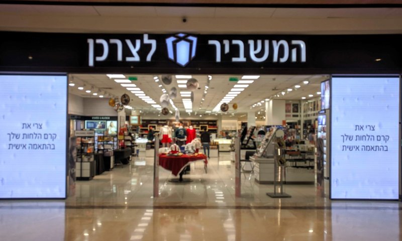 רשת המשביר לצרכן מצדיעה ללומדי הדף יומי