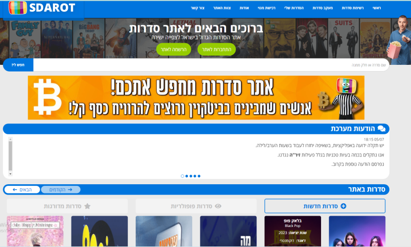 עונש כבד: 5 מיליון שקל קנס למייסד אתר סדרות