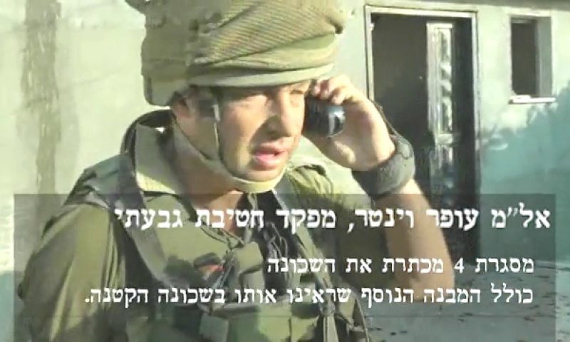 כך התנהל הקרב לאיתור הדר גולדין