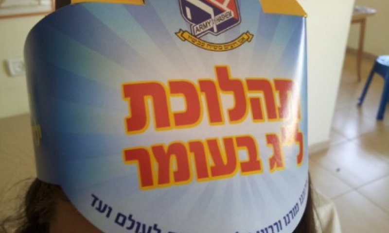 מעשים מגונים בקטינות בתהלוכת ל"ג בעומר