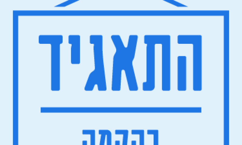 בג"צ הוציא צו ביניים נגד תאגיד השידור הציבורי