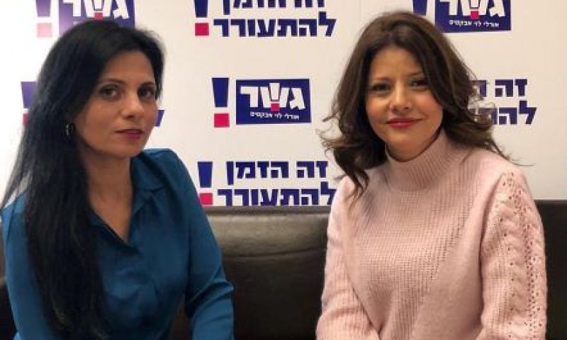 מצטרפת חדשה למפלגת 'גשר' של אורלי לוי