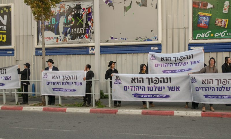 "יהודי מצביע למדינה יהודית": מטה 61 לגוש הימין