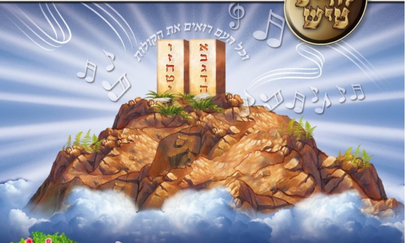 להכנס לאווירה של החג: שירים וניגונים לחג השבועות