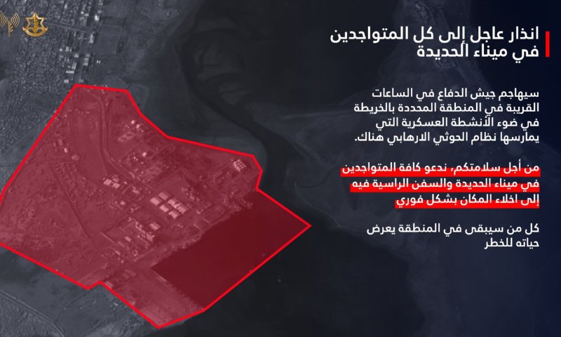 דובר צה"ל בהוראה לנמל חודידה: "תתפנו באופן מיידי"