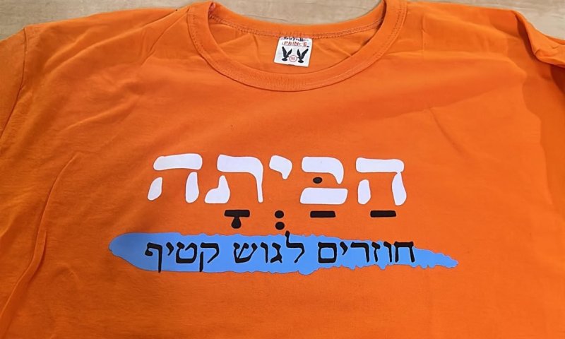 אל תלכו לכנס חידוש ההתיישבות בגוש קטיף