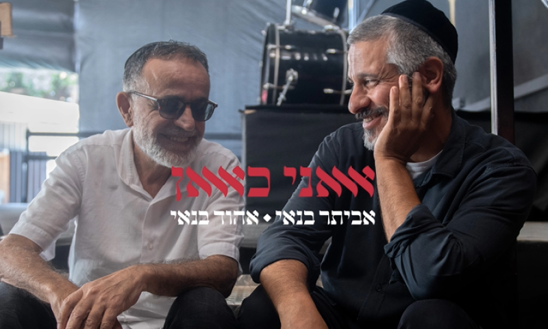 הגיע הרגע: אהוד בנאי מגשים לאביתר חלום&bull; צפו