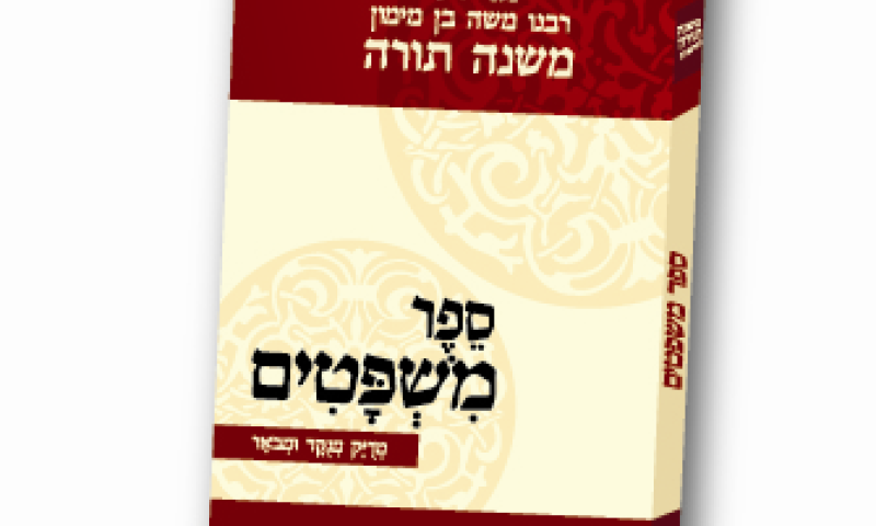 איך מקשרים בין פרשת משפטים לחיים המודרניים?