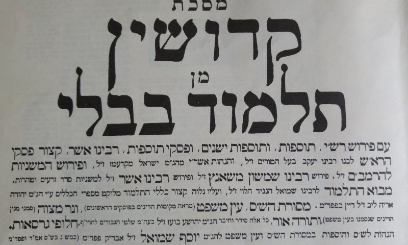 דף יומי עם הרב קצין: מסכת קידושין דף כ