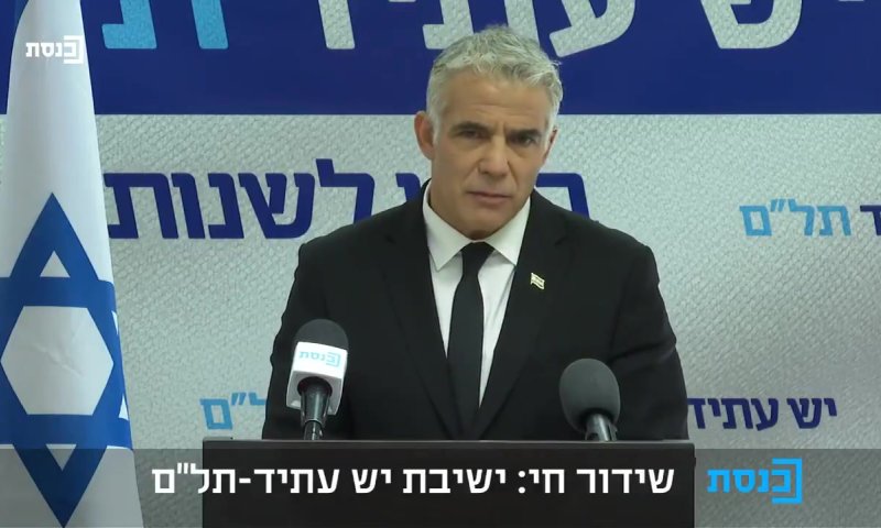 לפיד: ביום רביעי הבא נעלה את החוק לפיזור הכנסת