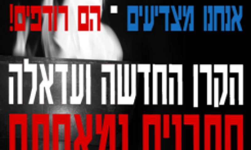 הרב שרלו נגד קמפיין יום הזיכרון של "אם תרצו"