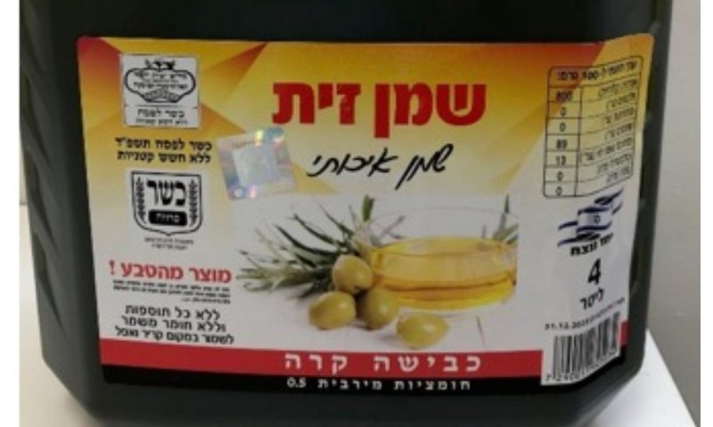 משרד הבריאות מזהיר מצריכת שמן זית מזויף